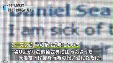 Japanese television station NHK coverage of the Seaman Facebook scandal