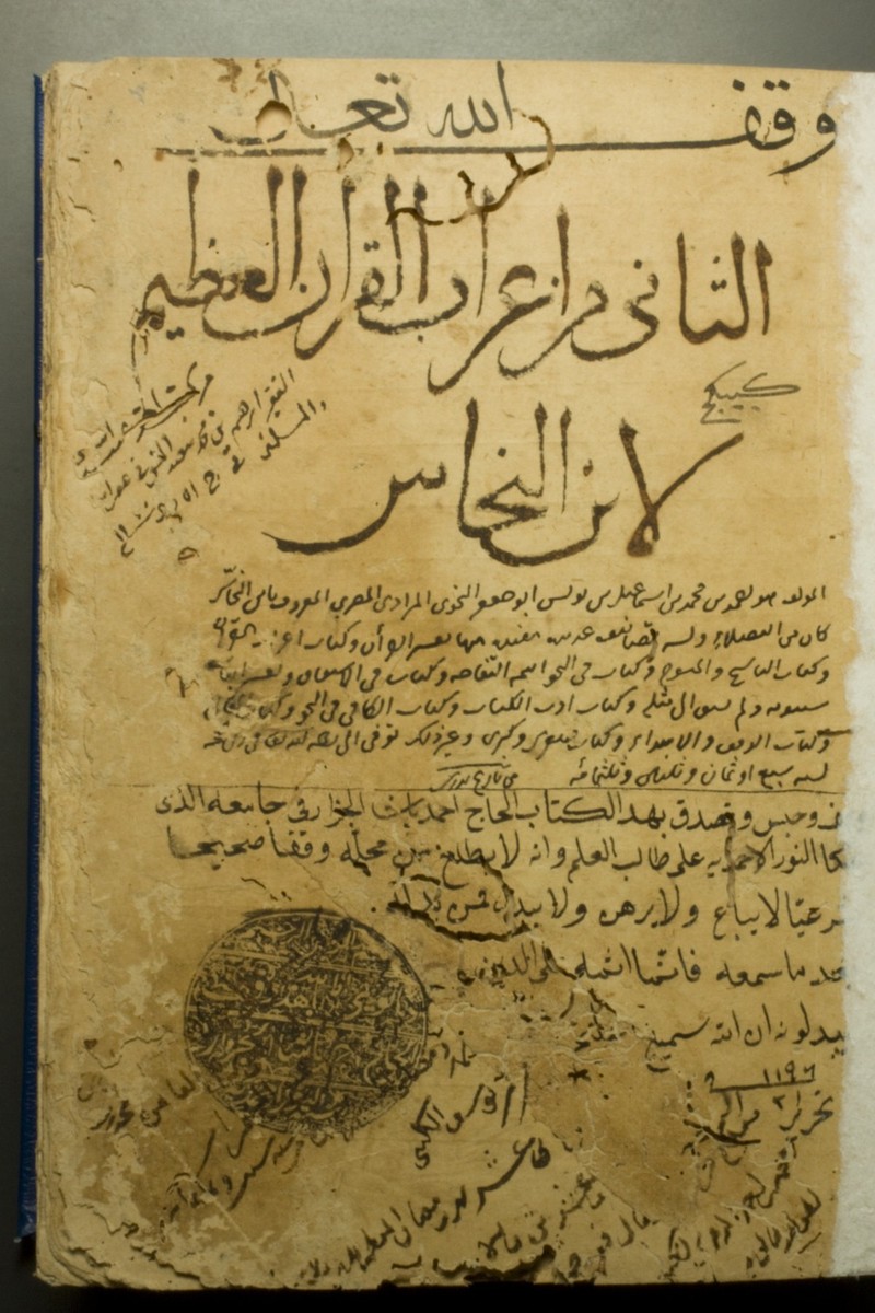 Tenth-century manuscript from the Al-Jazzar Mosque library in Akka, digitised by the Endangered Archives Programme