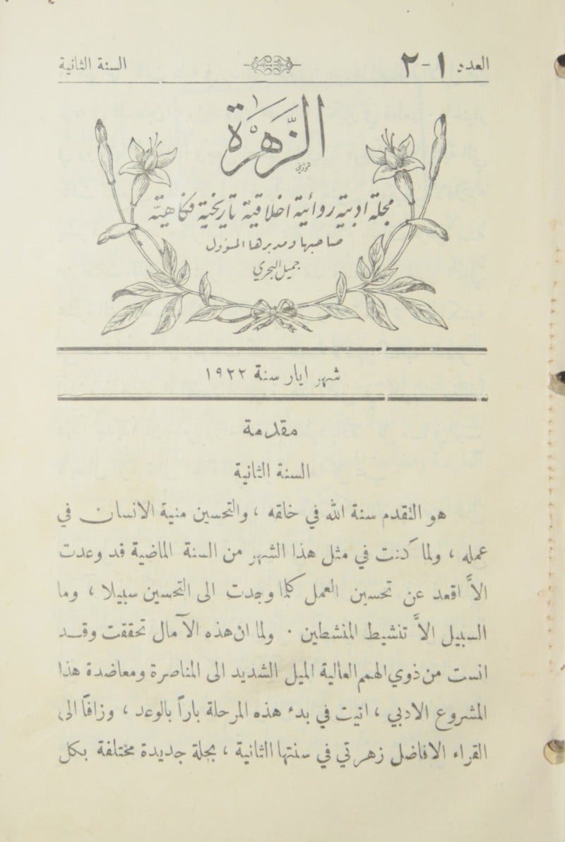 Edition of Palestinian newspaper al-Zahra from May 1922