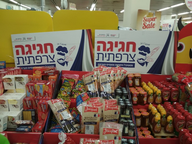 French government-backed promotional display in the Shufersal store at 17 Tzvia ve Yitzhak Street in the Gilo settlement in the occupied West Bank, photographed February 2018.