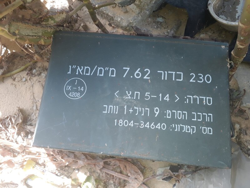 Unwanted gifts from Israel