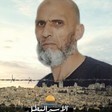 A poster of Aziz Awisat that says "Hero prisoner, Aziz Awisat" with a picture of him above the Jerusalem landscape.