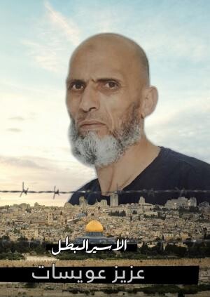 A poster of Aziz Awisat that says "Hero prisoner, Aziz Awisat" with a picture of him above the Jerusalem landscape. 