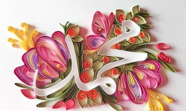 An Arabic-language quilled portrait of the name Muhammad